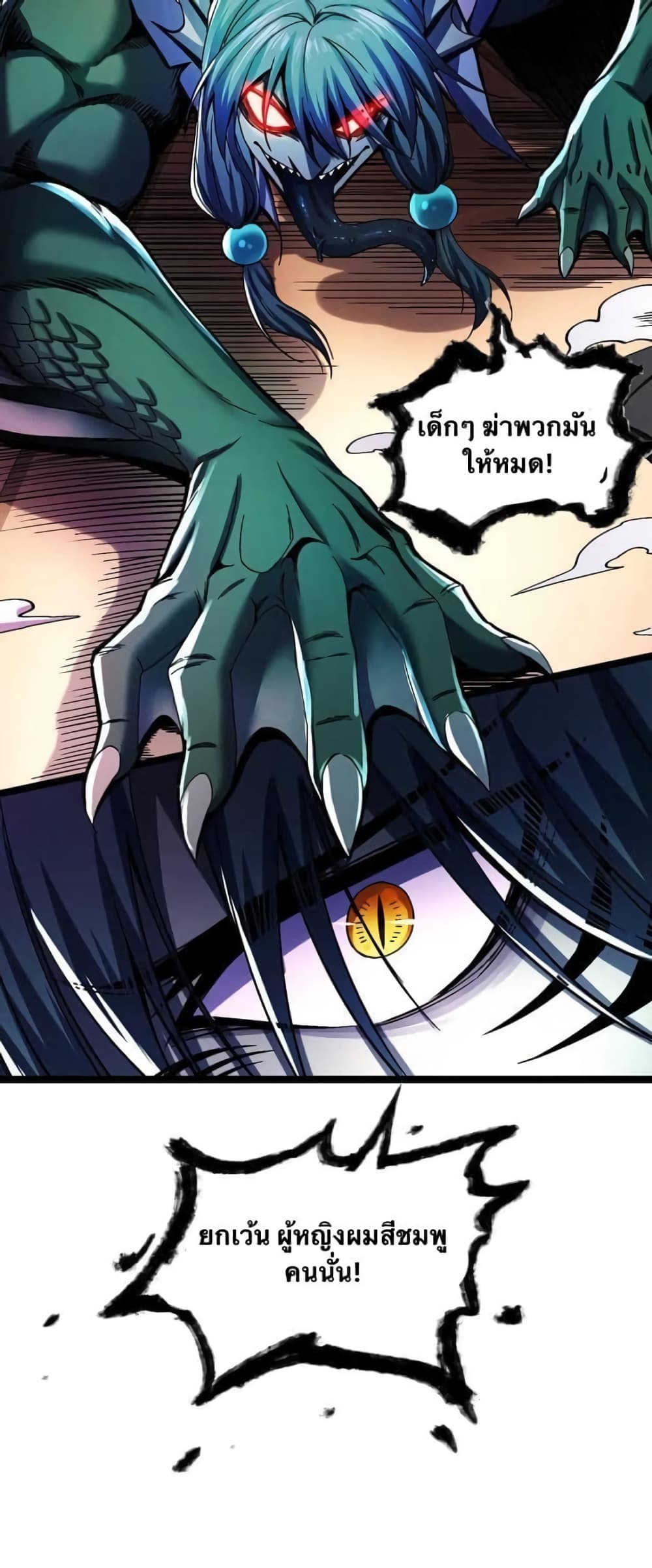 Godsian Masian from another world page 31