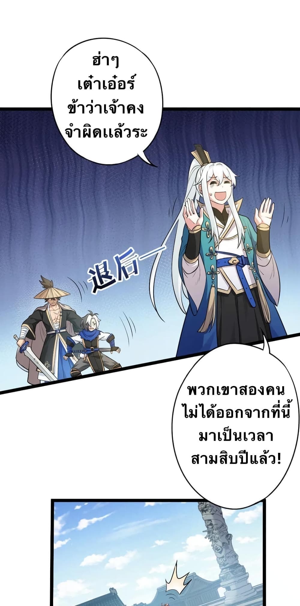 Godsian Masian from another world page 2