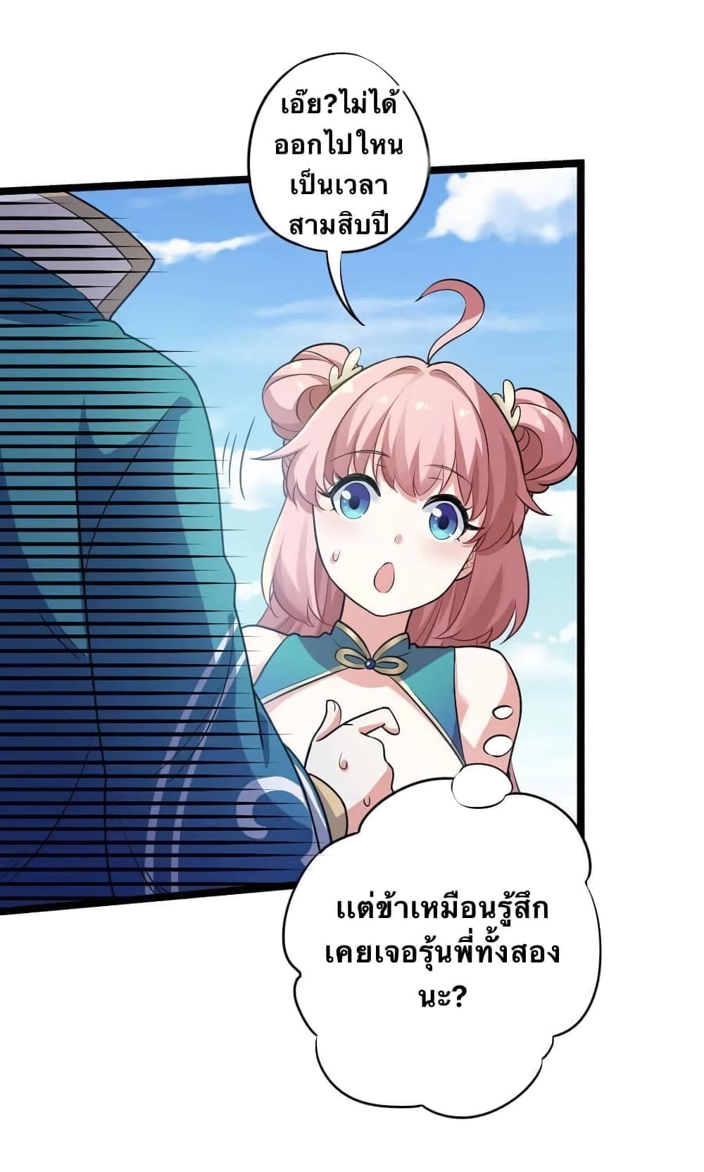 Godsian Masian from another world page 4