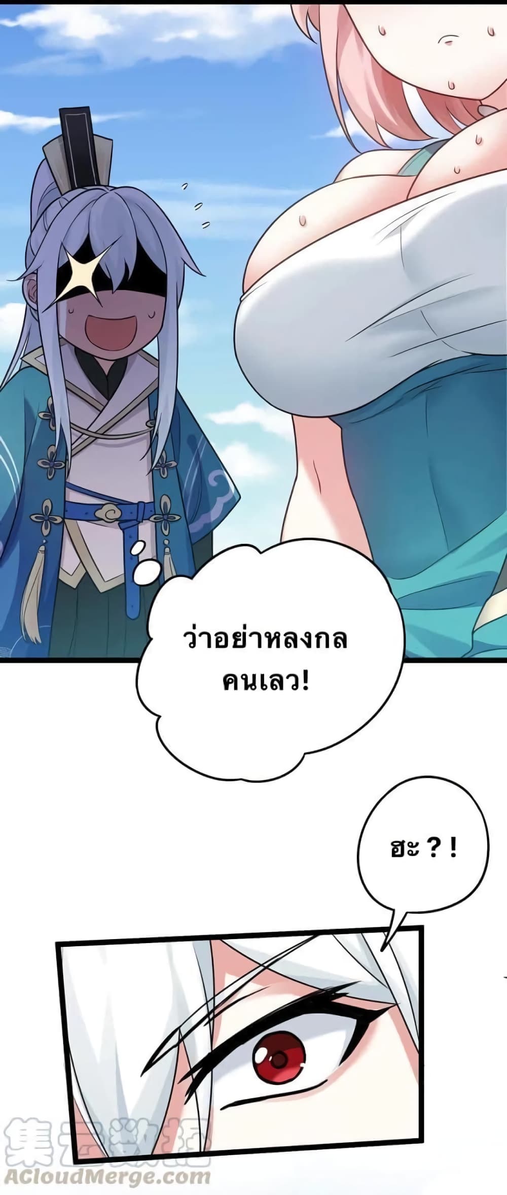 Godsian Masian from another world page 11