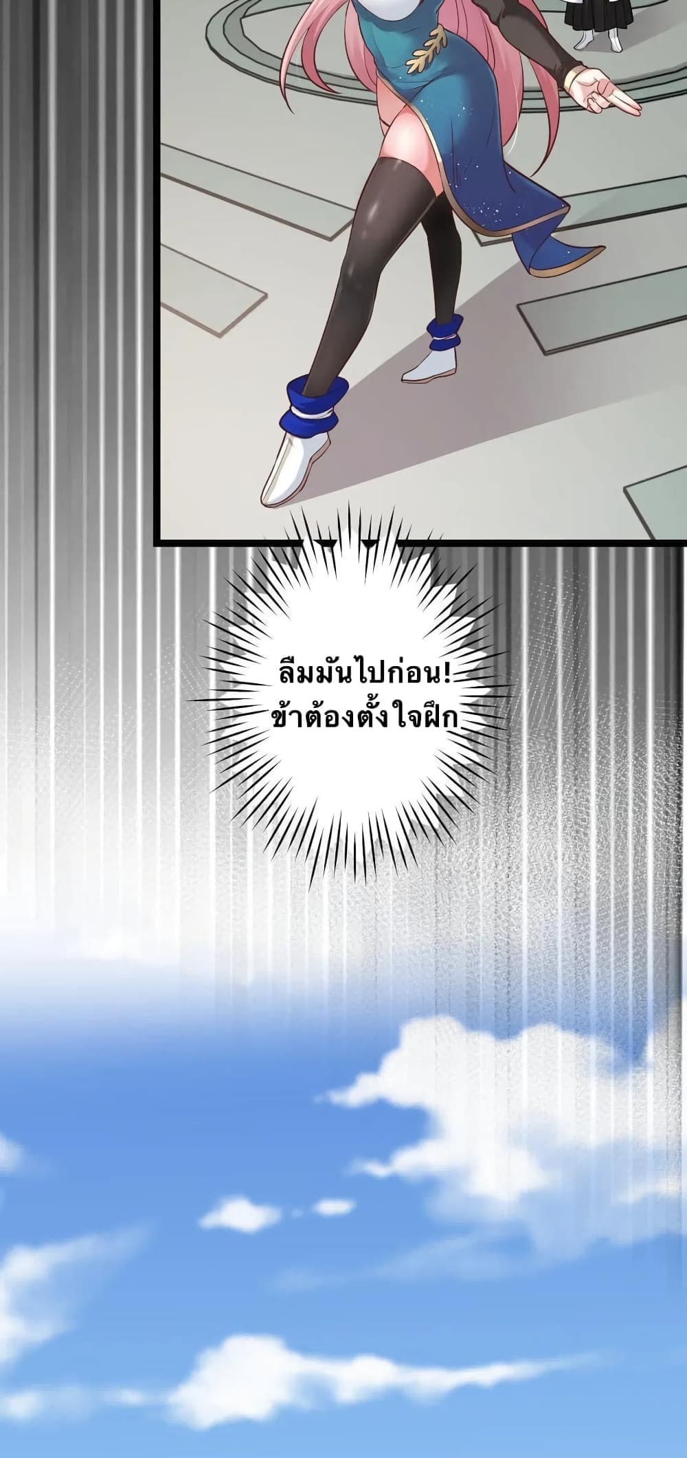 Godsian Masian from another world page 20