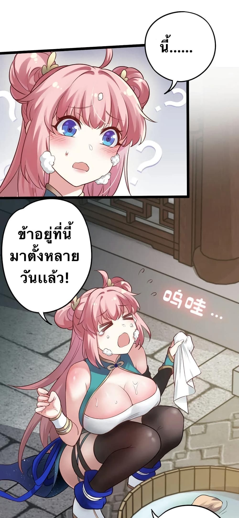 Godsian Masian from another world page 22