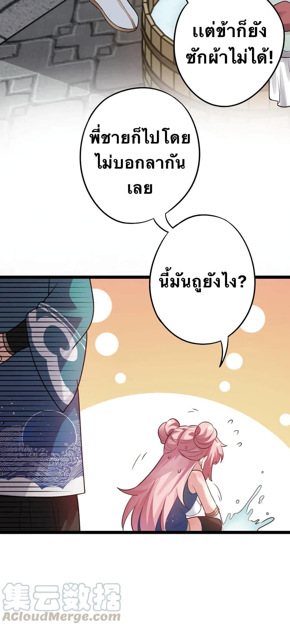 Godsian Masian from another world page 23