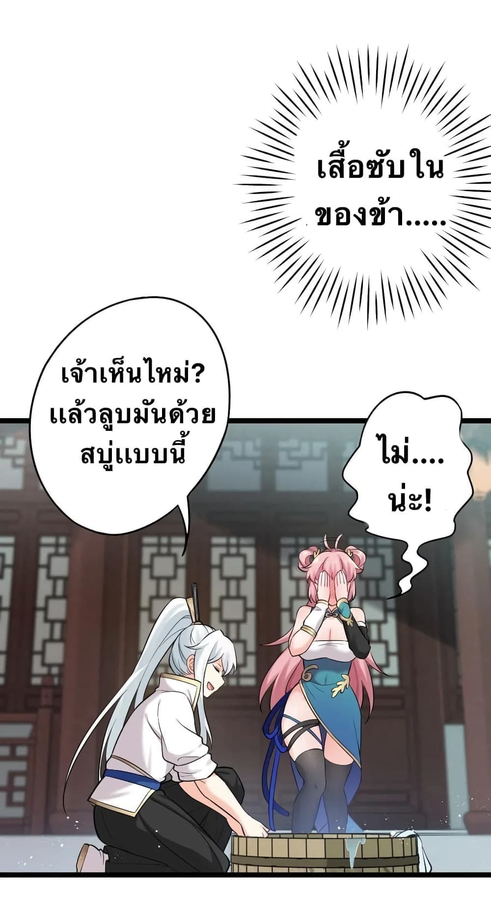 Godsian Masian from another world page 37