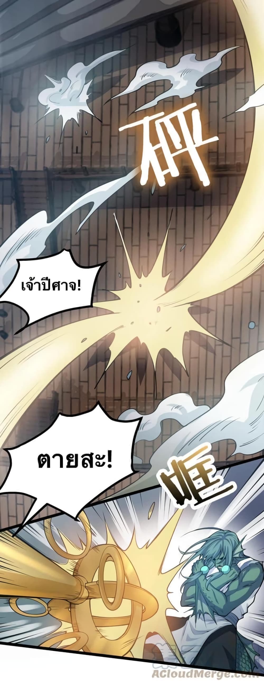Godsian Masian from another world page 2