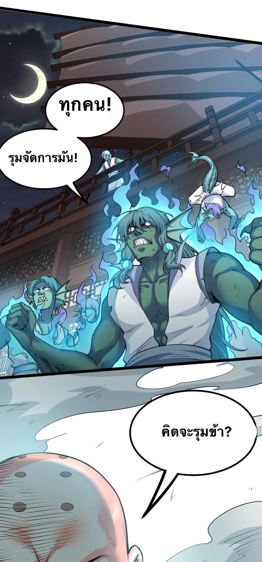 Godsian Masian from another world page 3