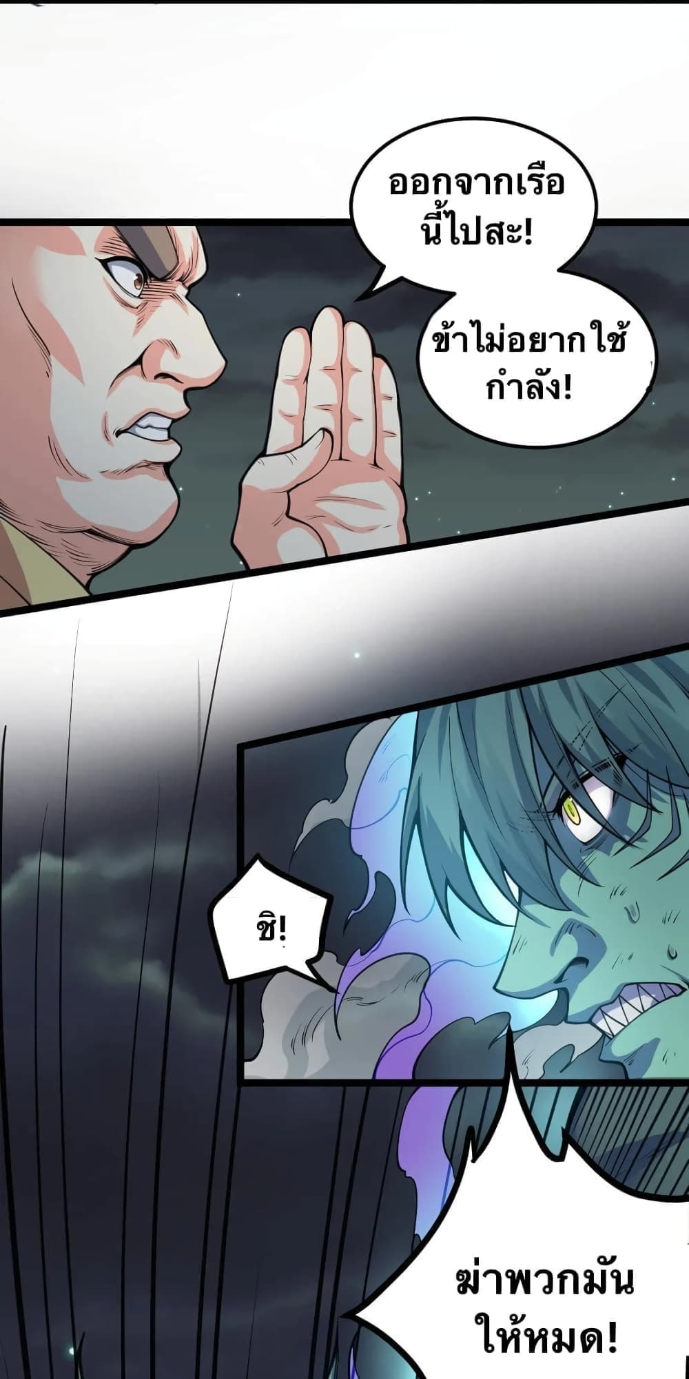 Godsian Masian from another world page 5