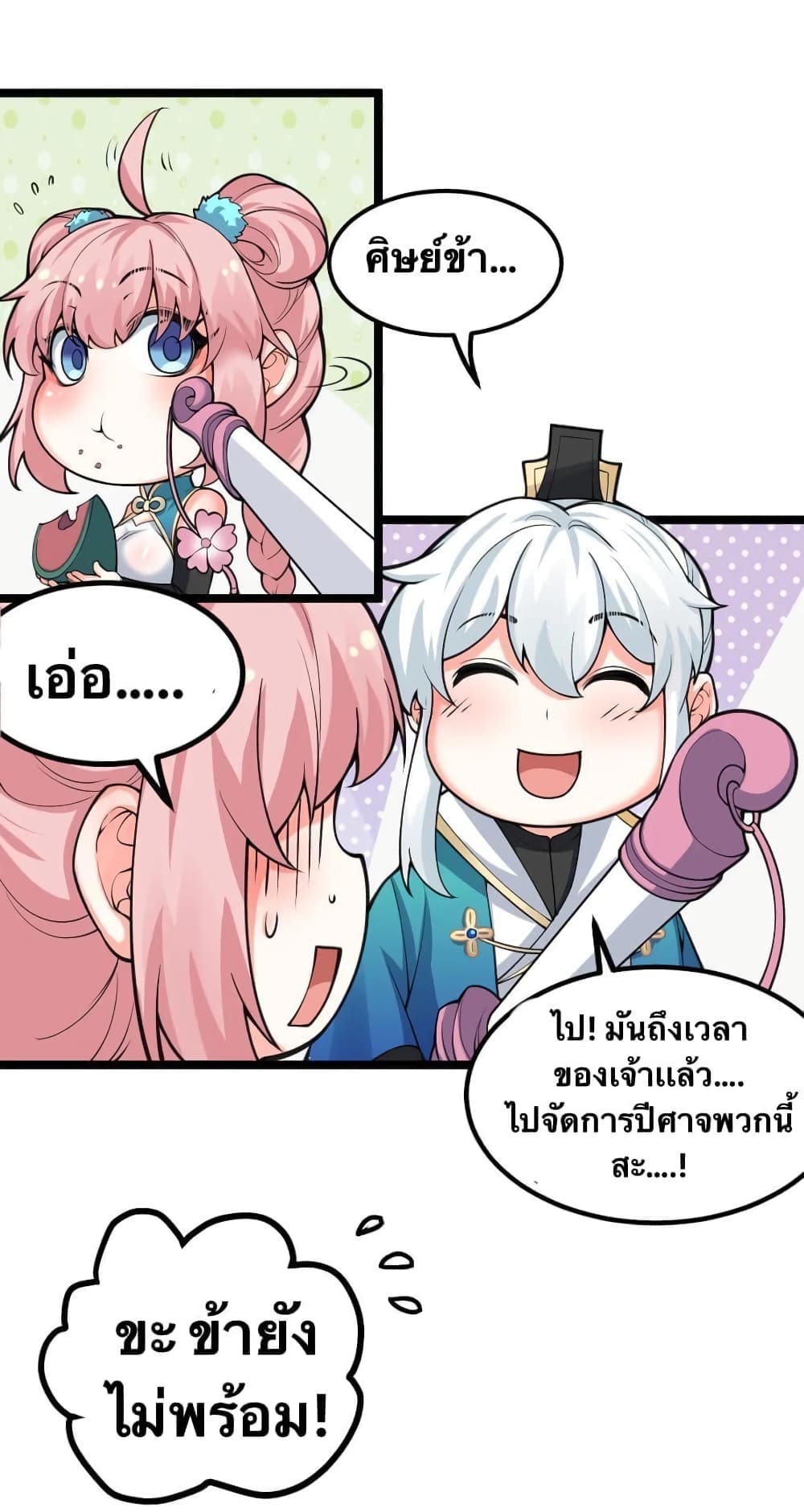 Godsian Masian from another world page 9