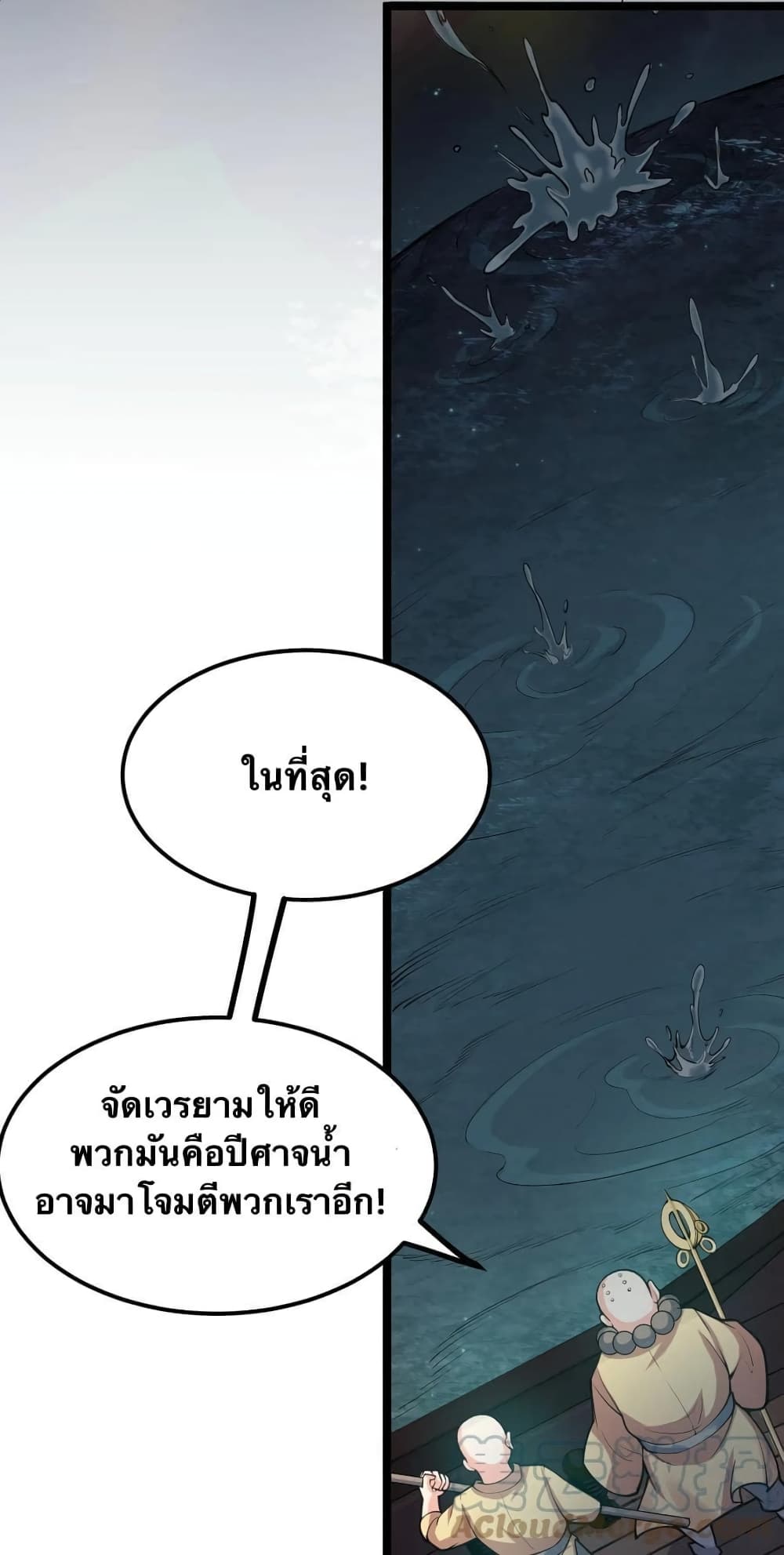 Godsian Masian from another world page 22