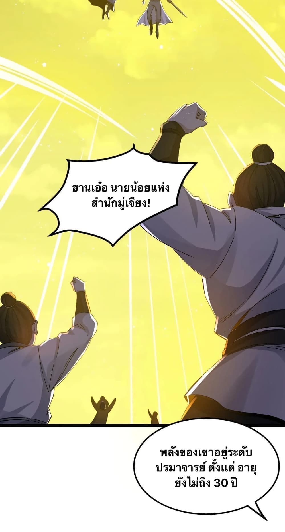 Godsian Masian from another world page 11