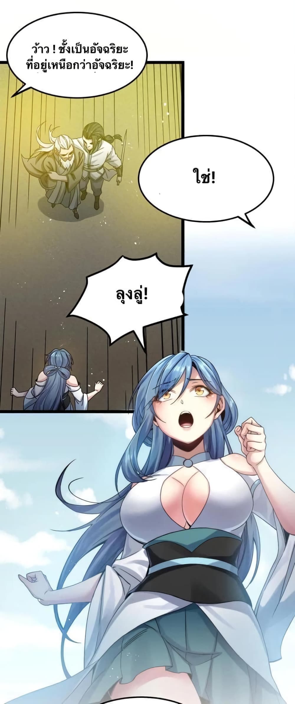 Godsian Masian from another world page 12