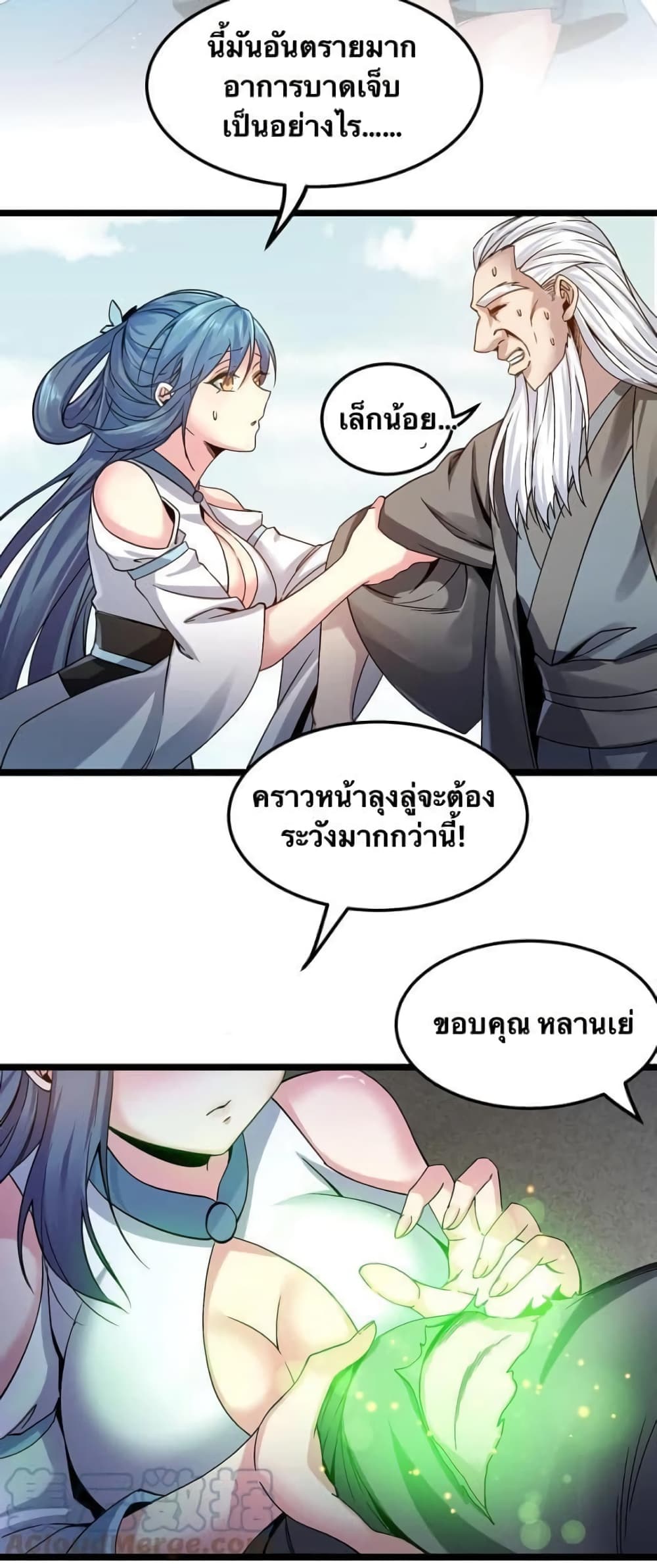 Godsian Masian from another world page 13