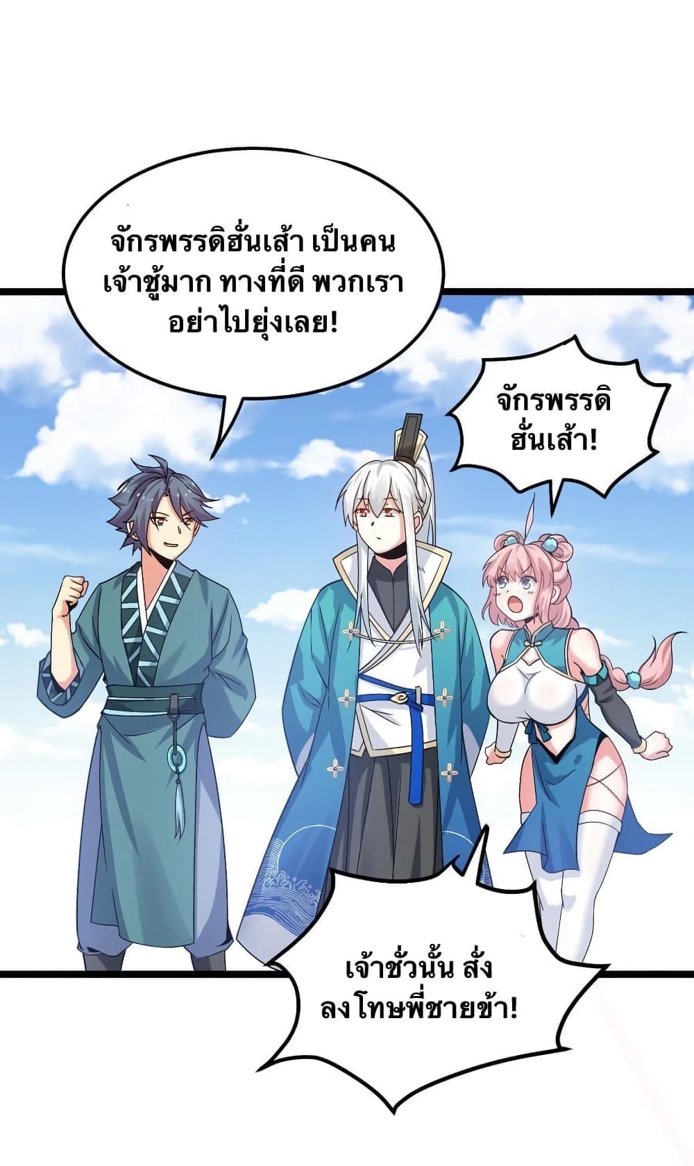 Godsian Masian from another world page 16