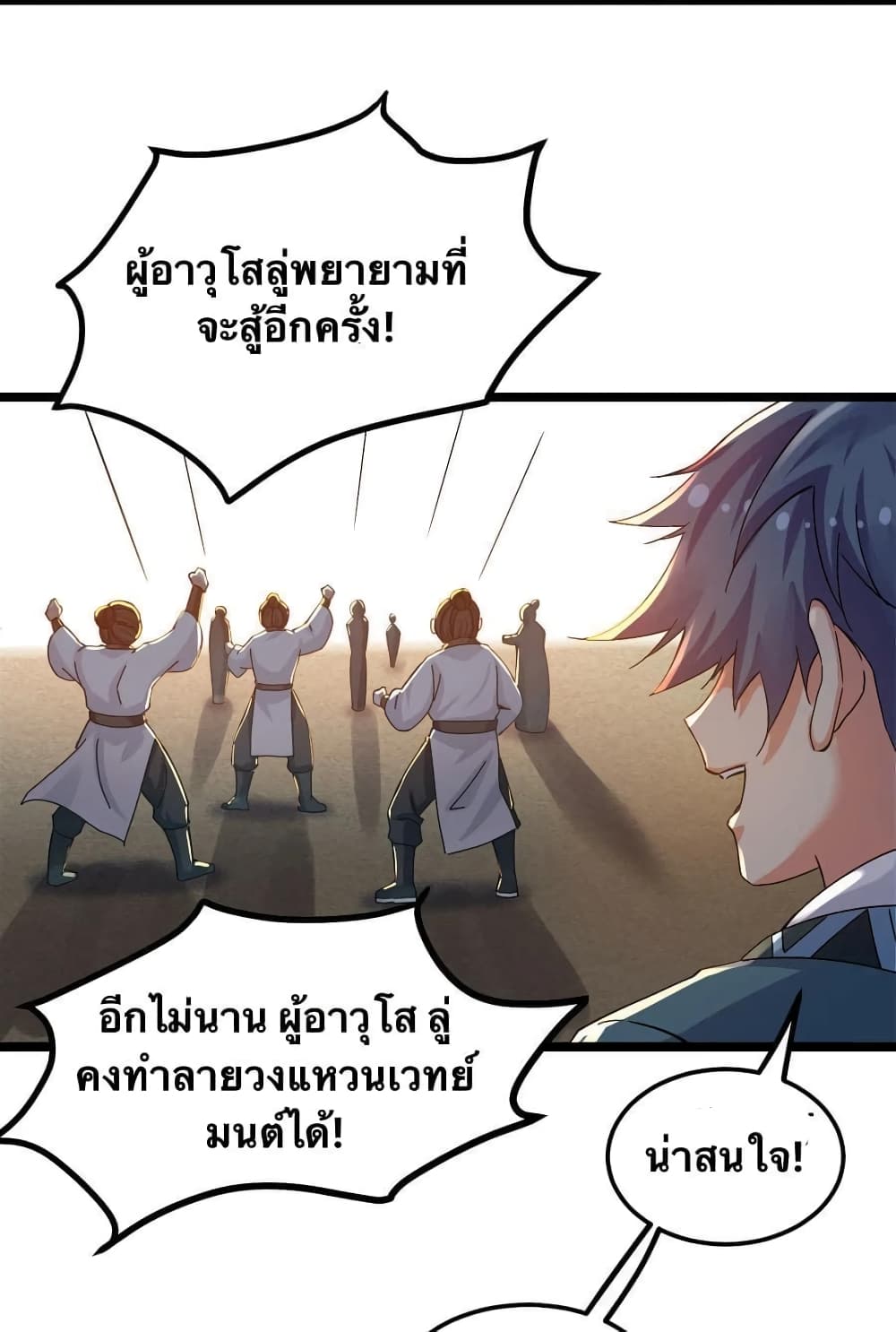 Godsian Masian from another world page 18