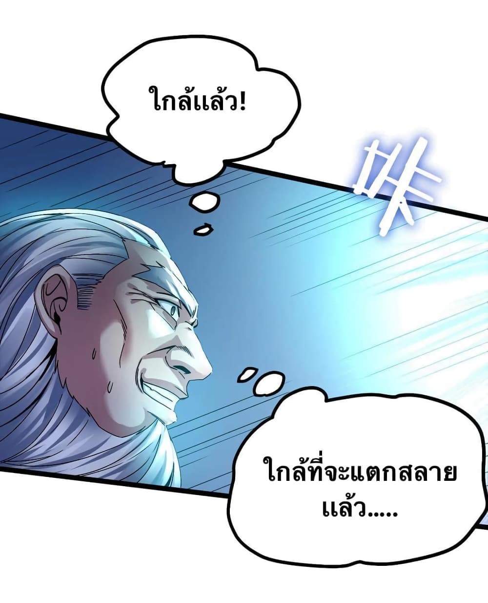 Godsian Masian from another world page 21