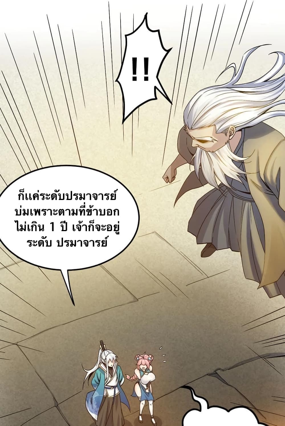 Godsian Masian from another world page 24