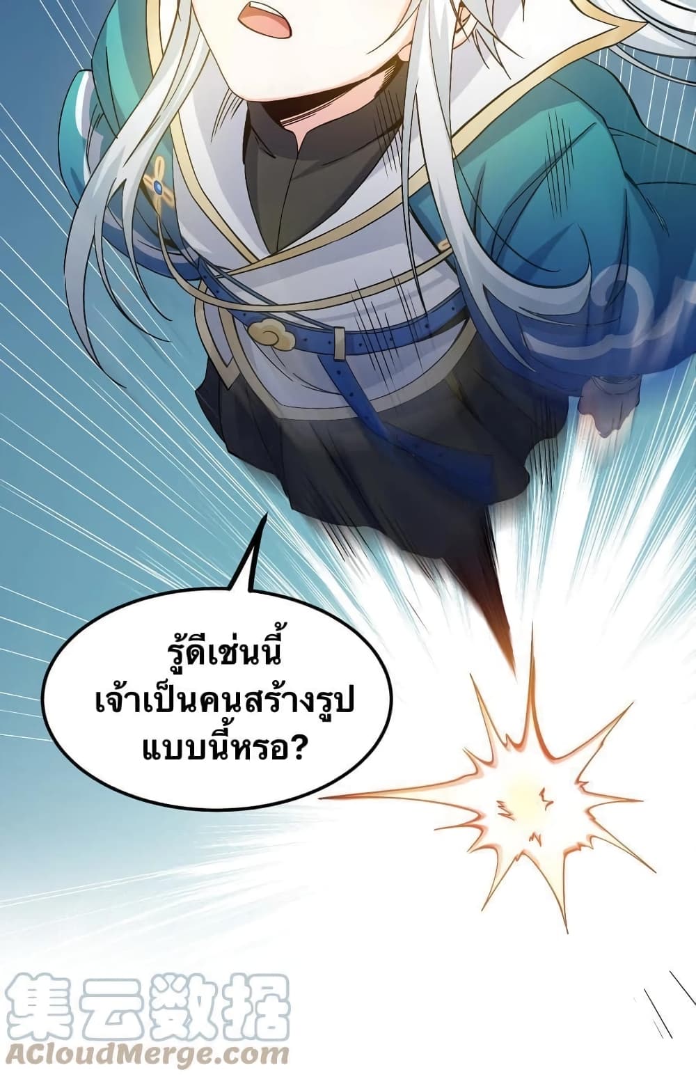 Godsian Masian from another world page 32