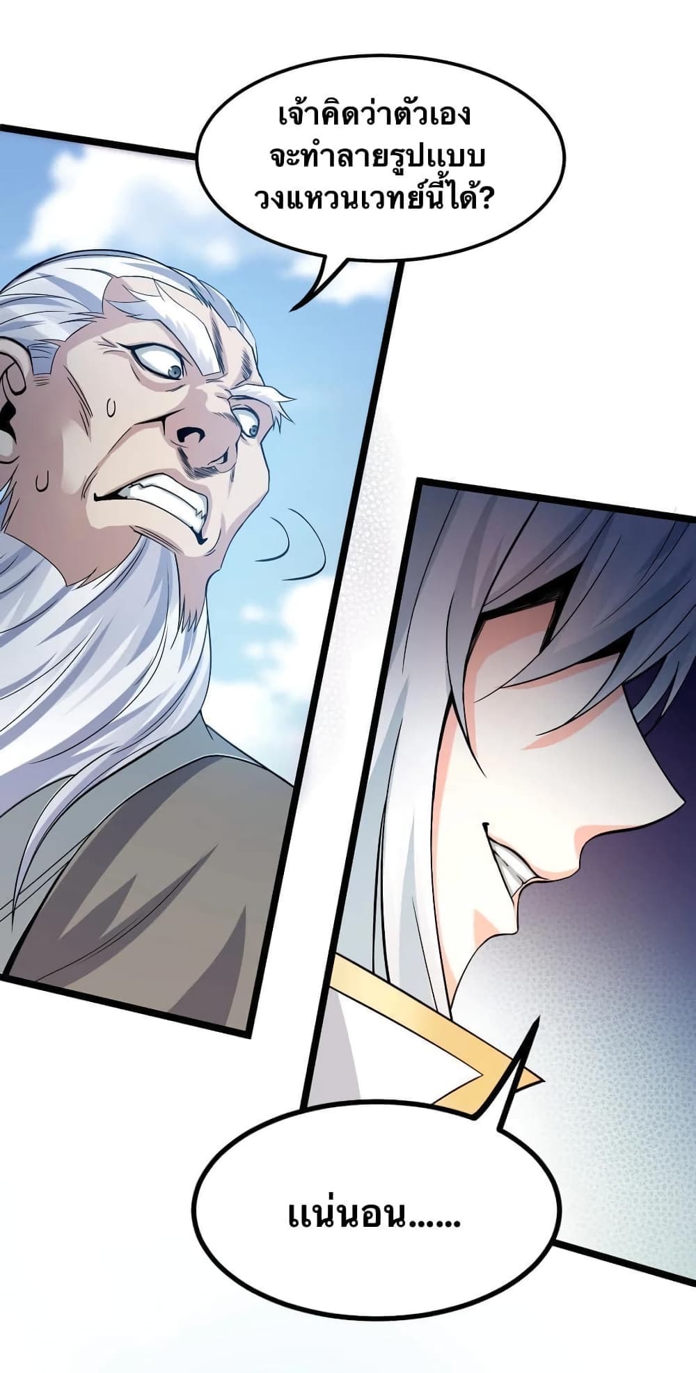 Godsian Masian from another world page 37