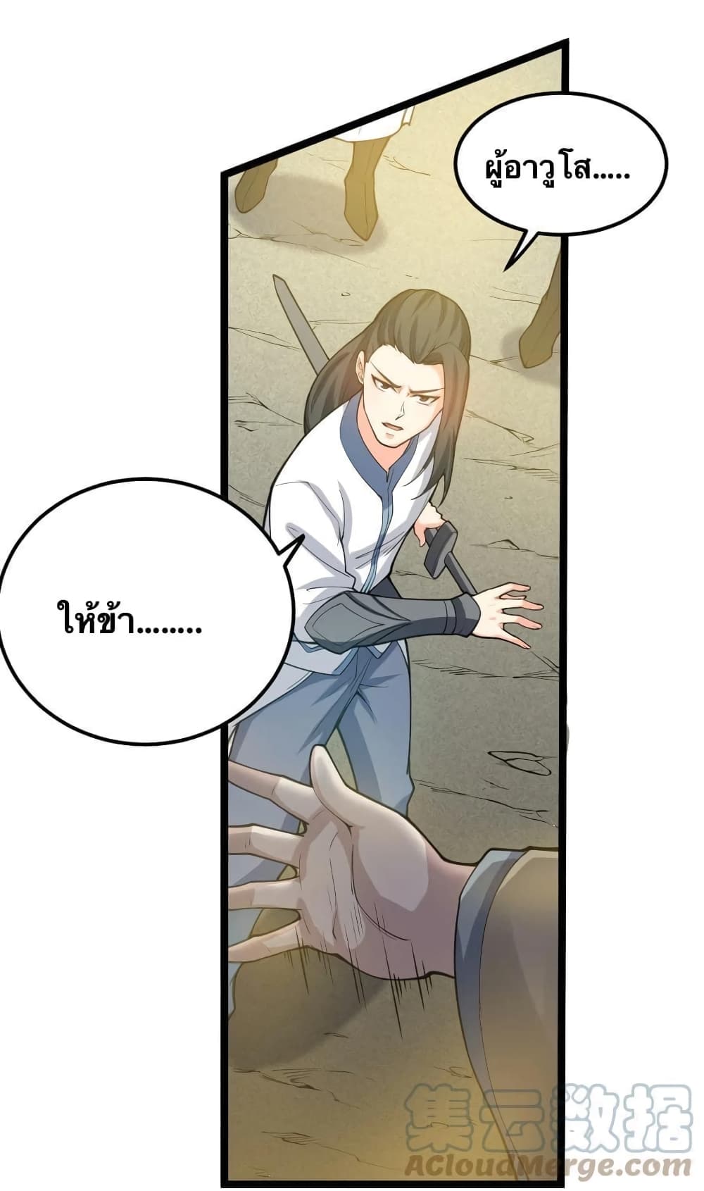 Godsian Masian from another world page 2