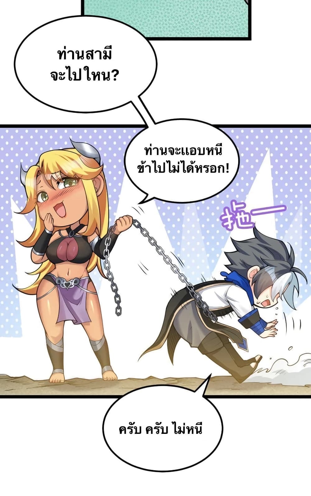 Godsian Masian from another world page 7