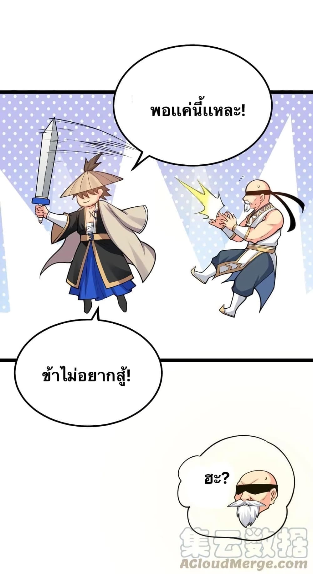 Godsian Masian from another world page 16