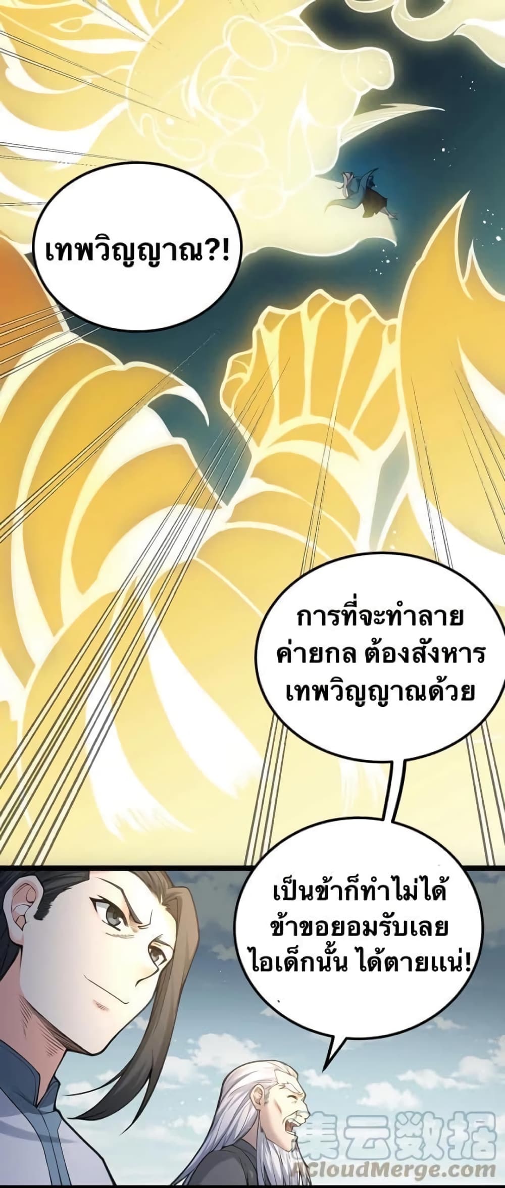 Godsian Masian from another world page 26