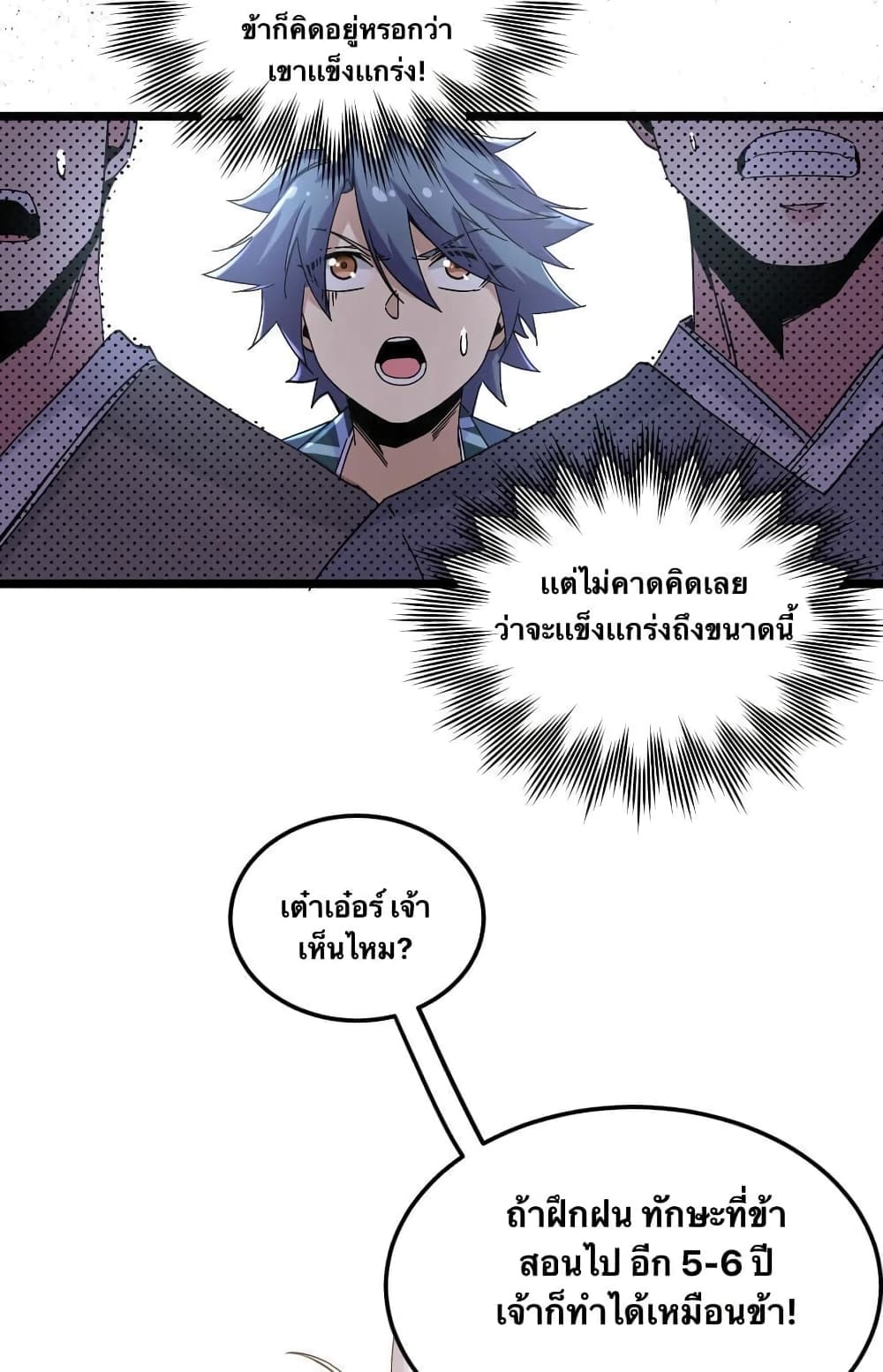 Godsian Masian from another world page 3