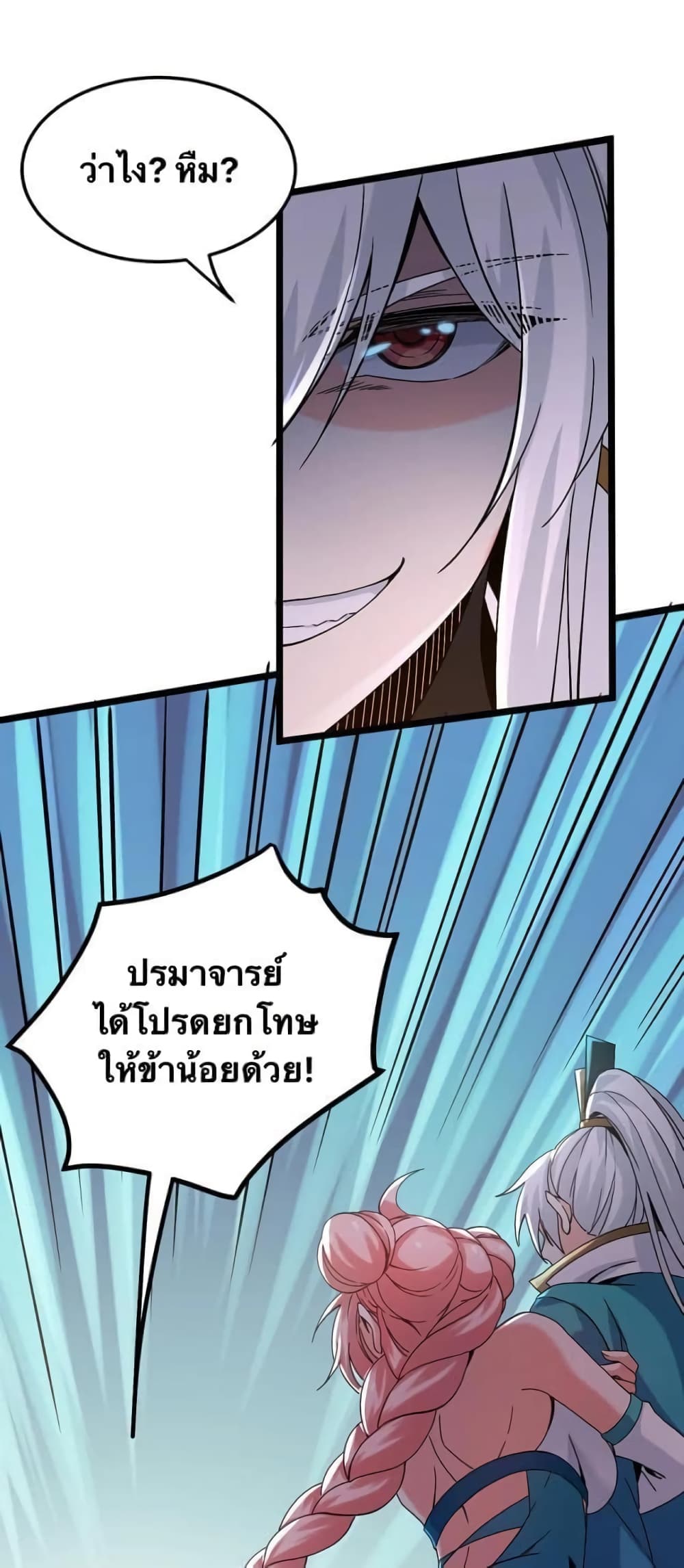 Godsian Masian from another world page 6