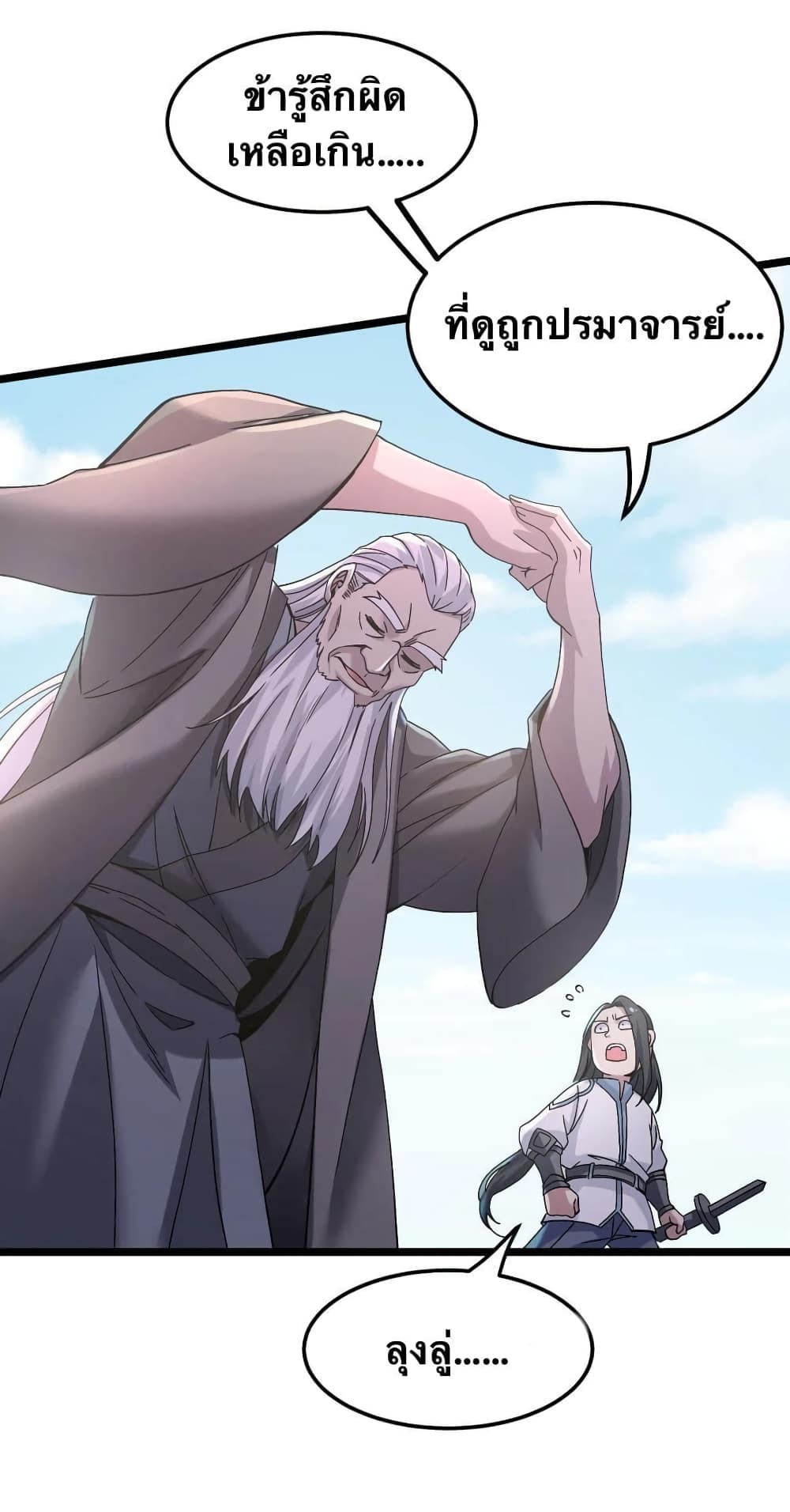 Godsian Masian from another world page 7