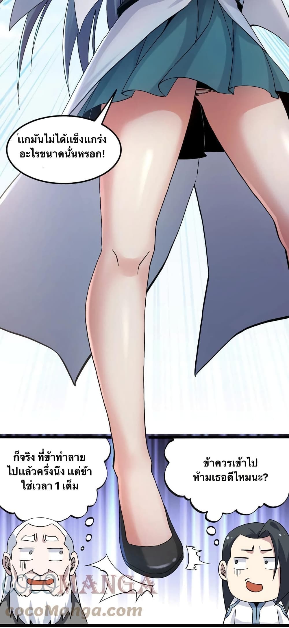 Godsian Masian from another world page 9