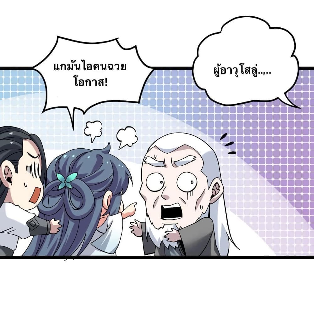 Godsian Masian from another world page 11