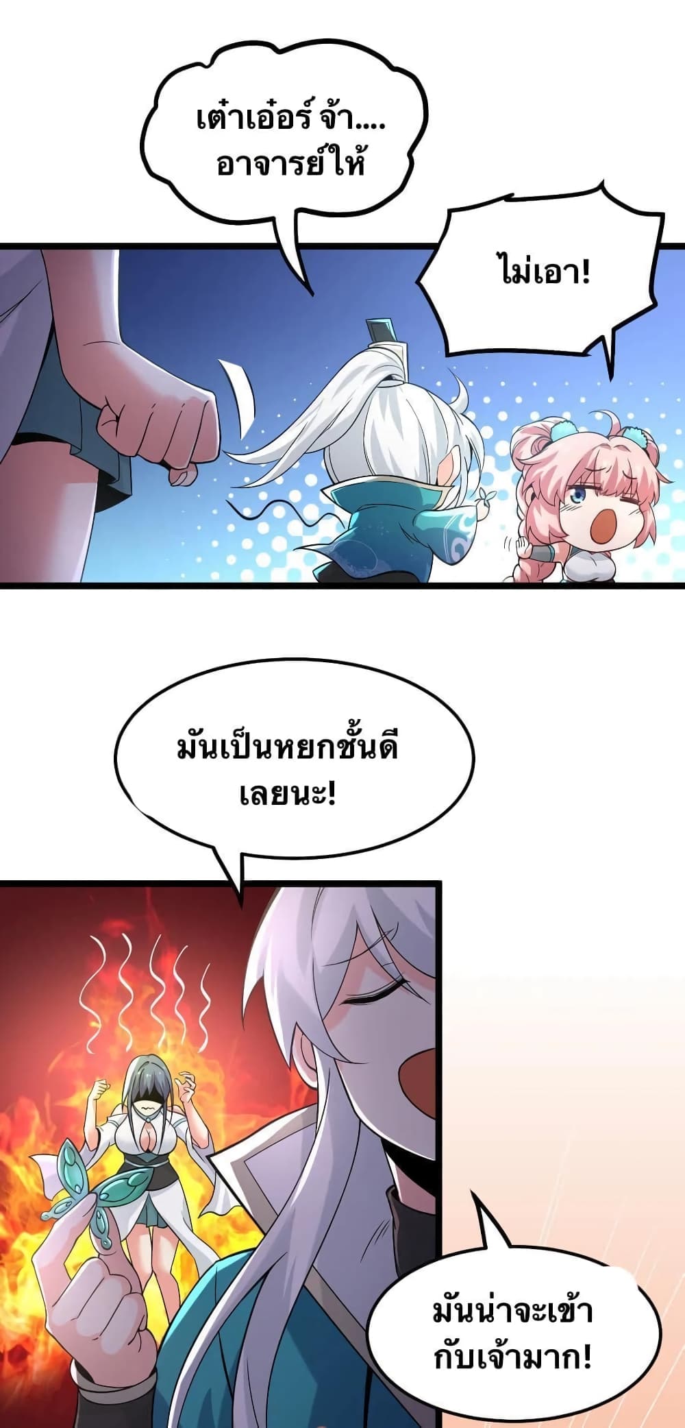 Godsian Masian from another world page 16