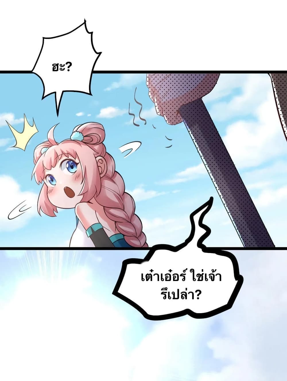 Godsian Masian from another world page 19