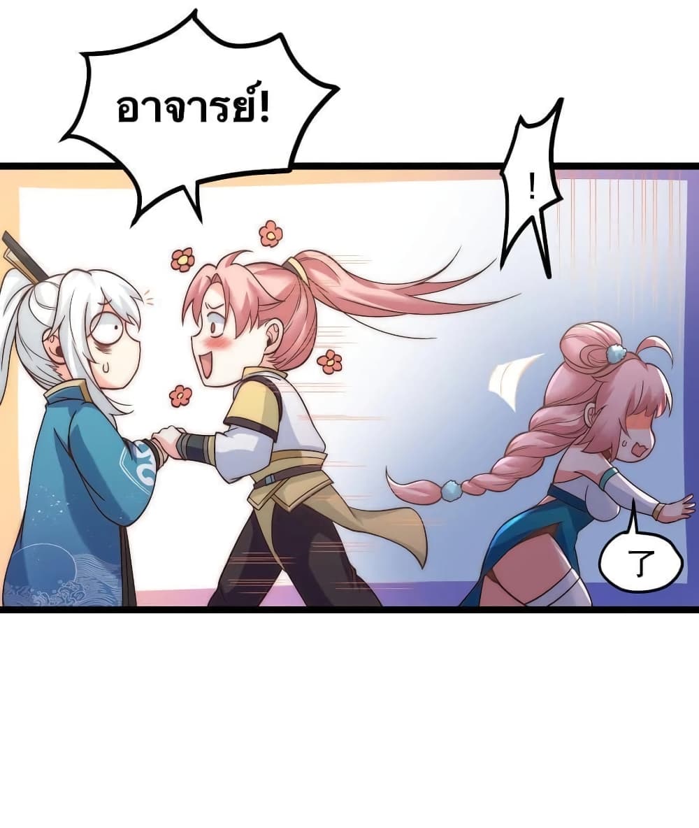 Godsian Masian from another world page 23