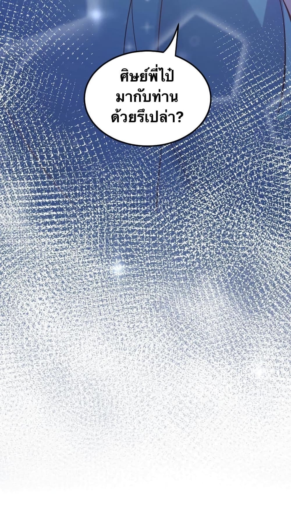 Godsian Masian from another world page 26