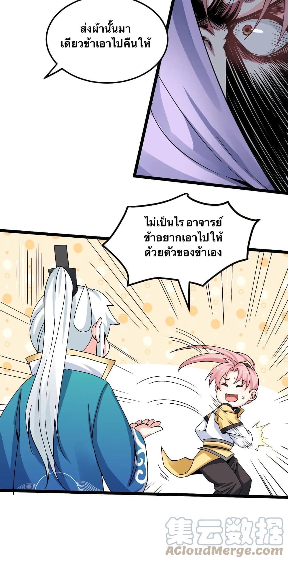 Godsian Masian from another world page 7