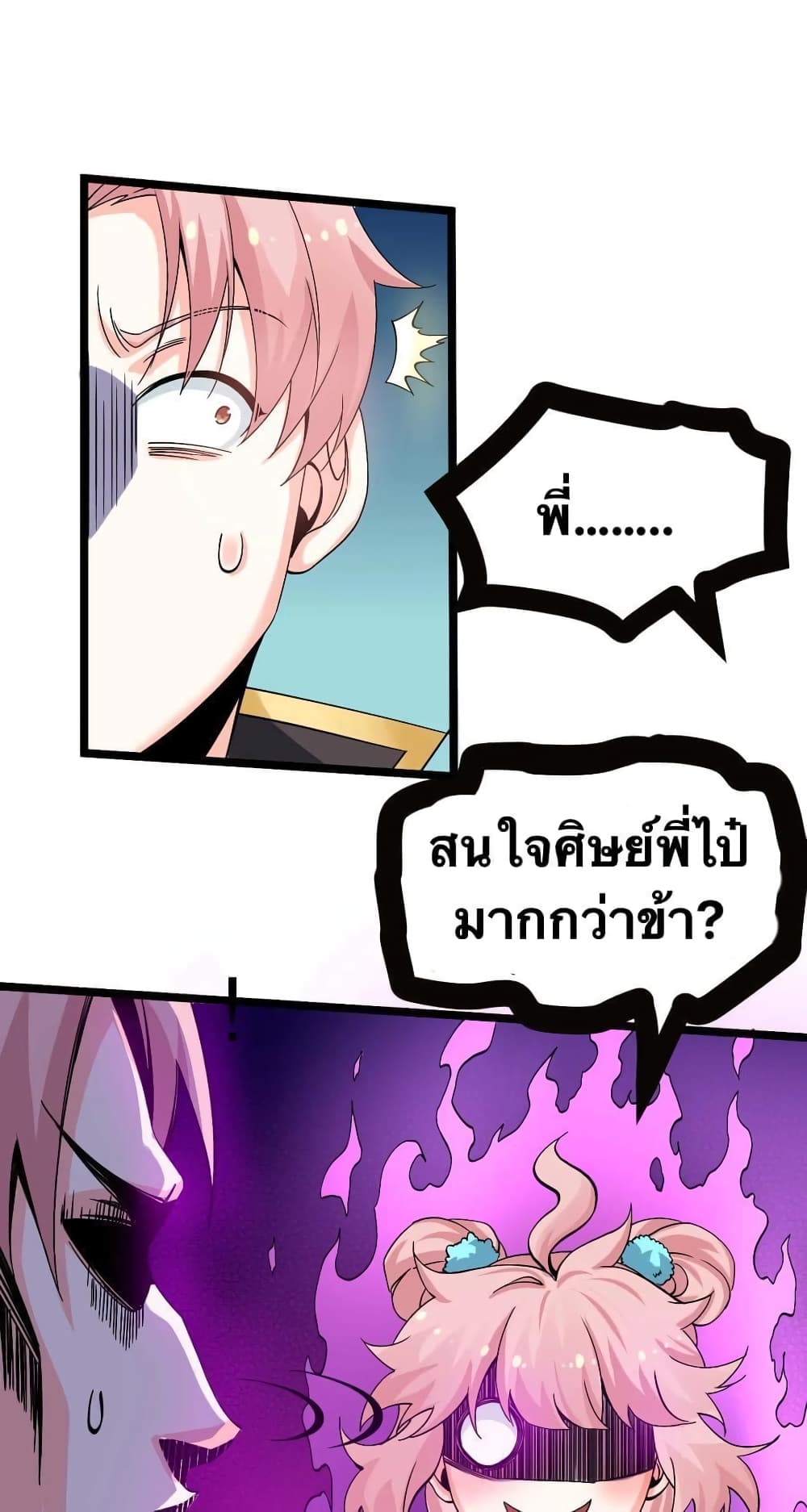 Godsian Masian from another world page 8