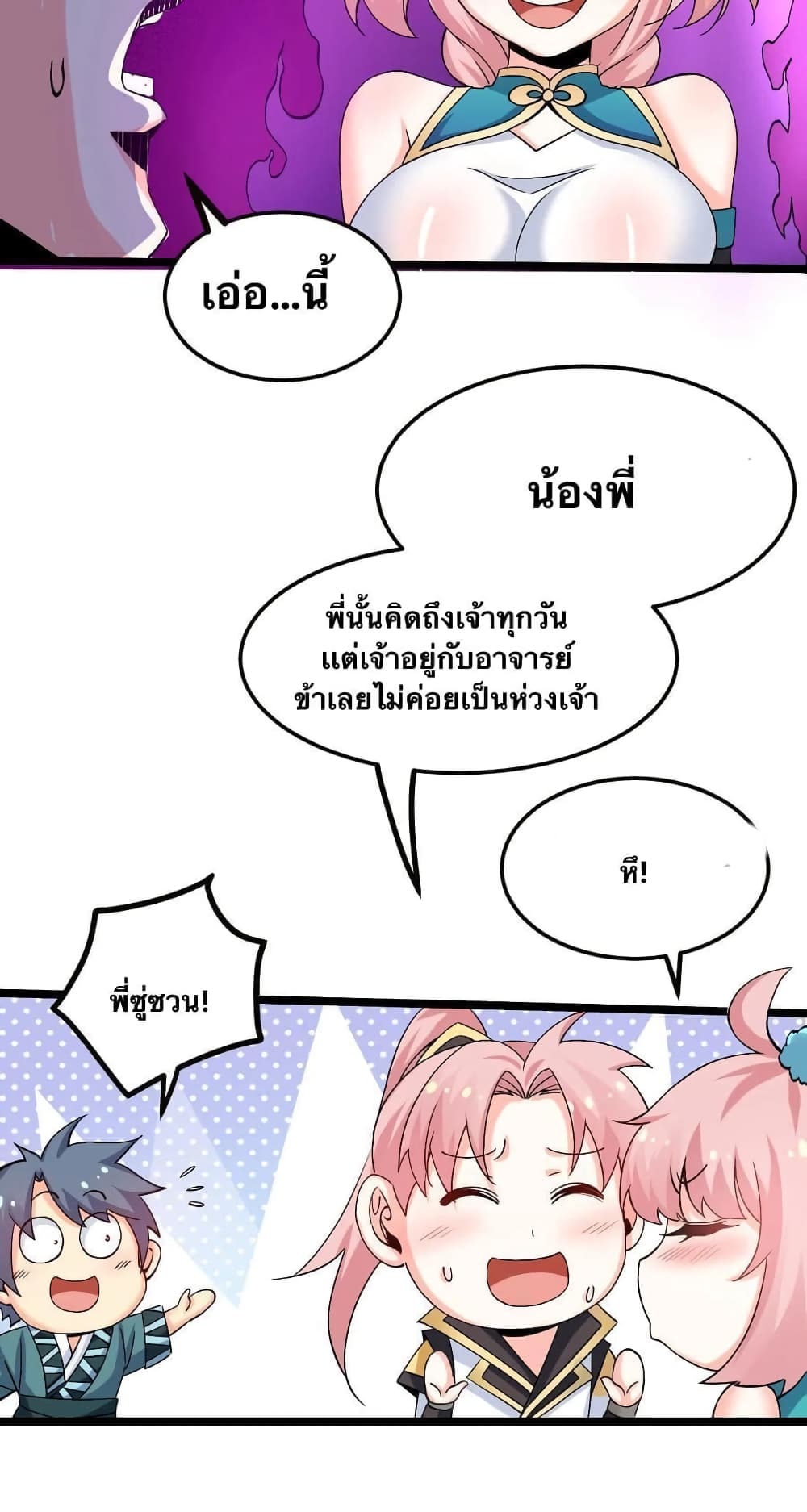 Godsian Masian from another world page 9