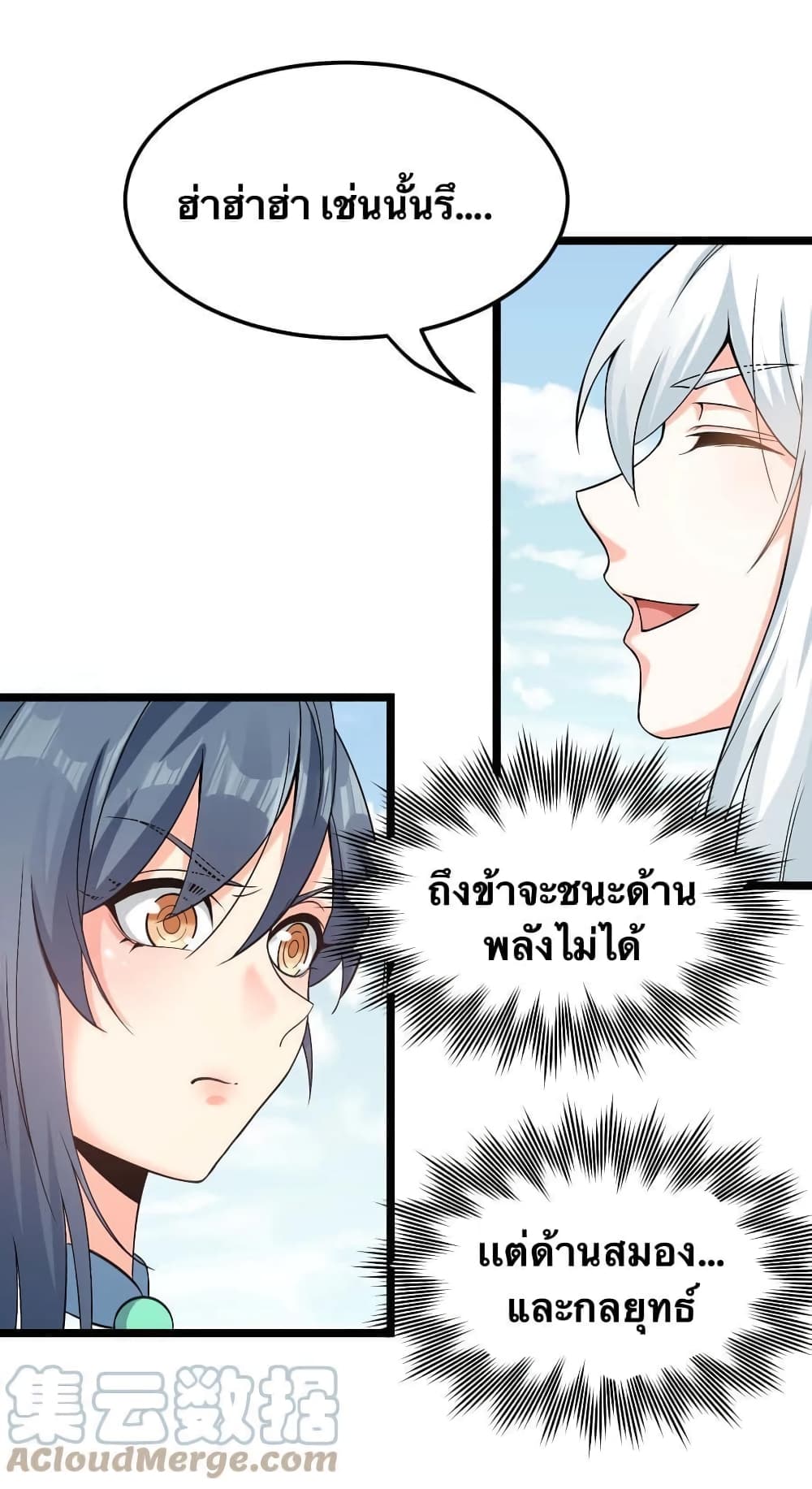 Godsian Masian from another world page 19