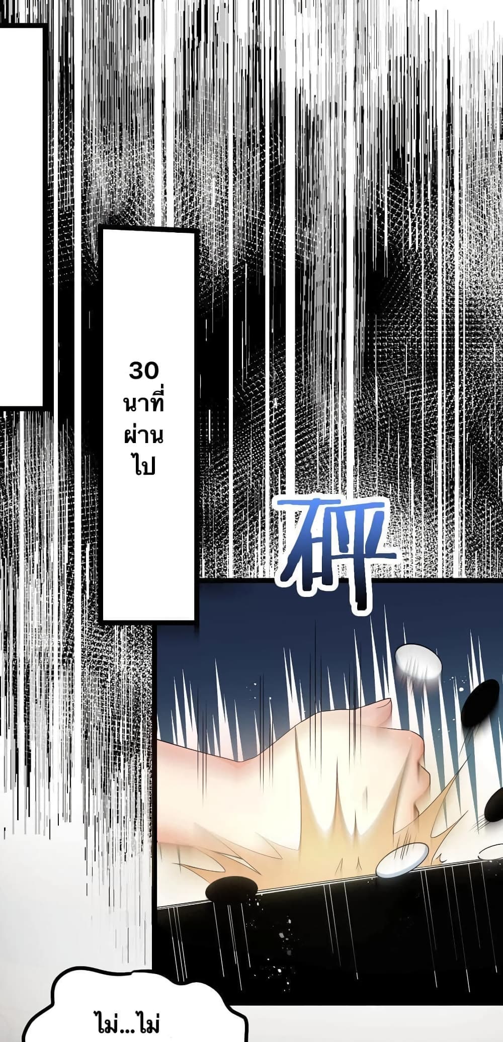 Godsian Masian from another world page 24
