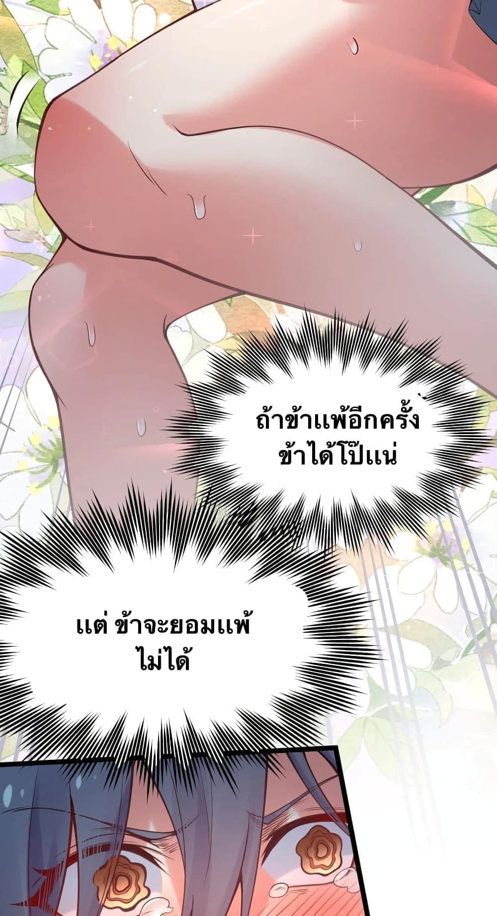 Godsian Masian from another world page 5