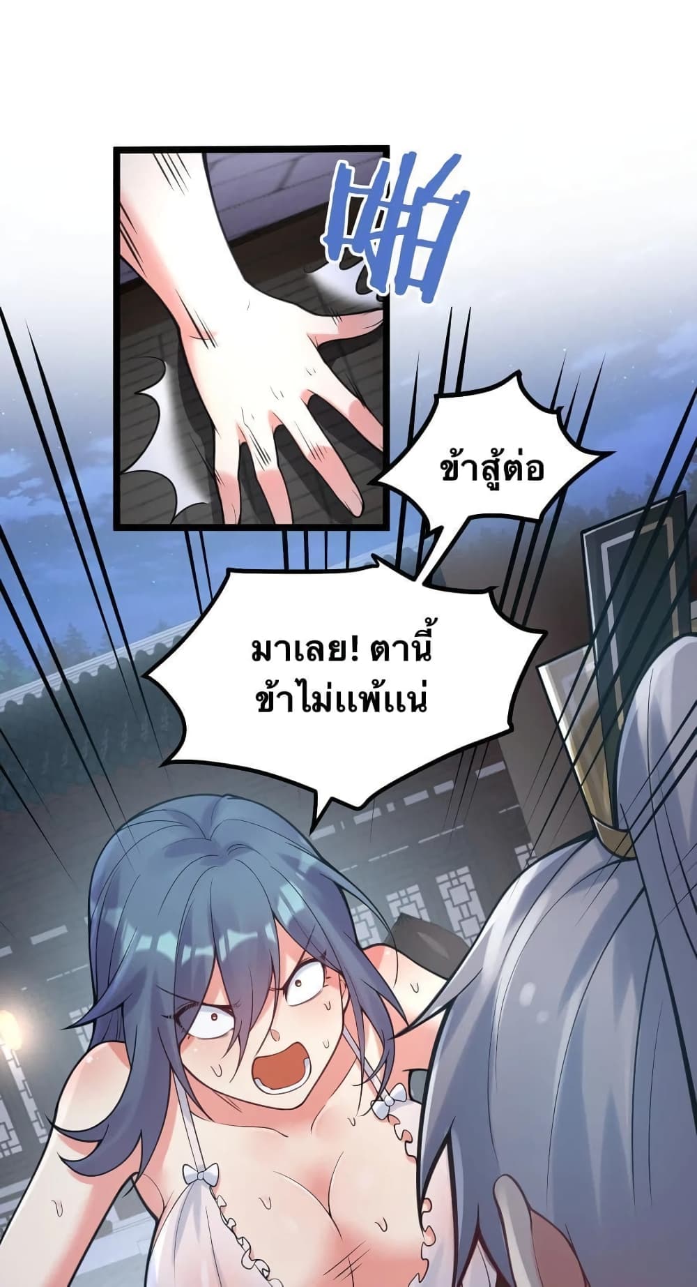 Godsian Masian from another world page 7