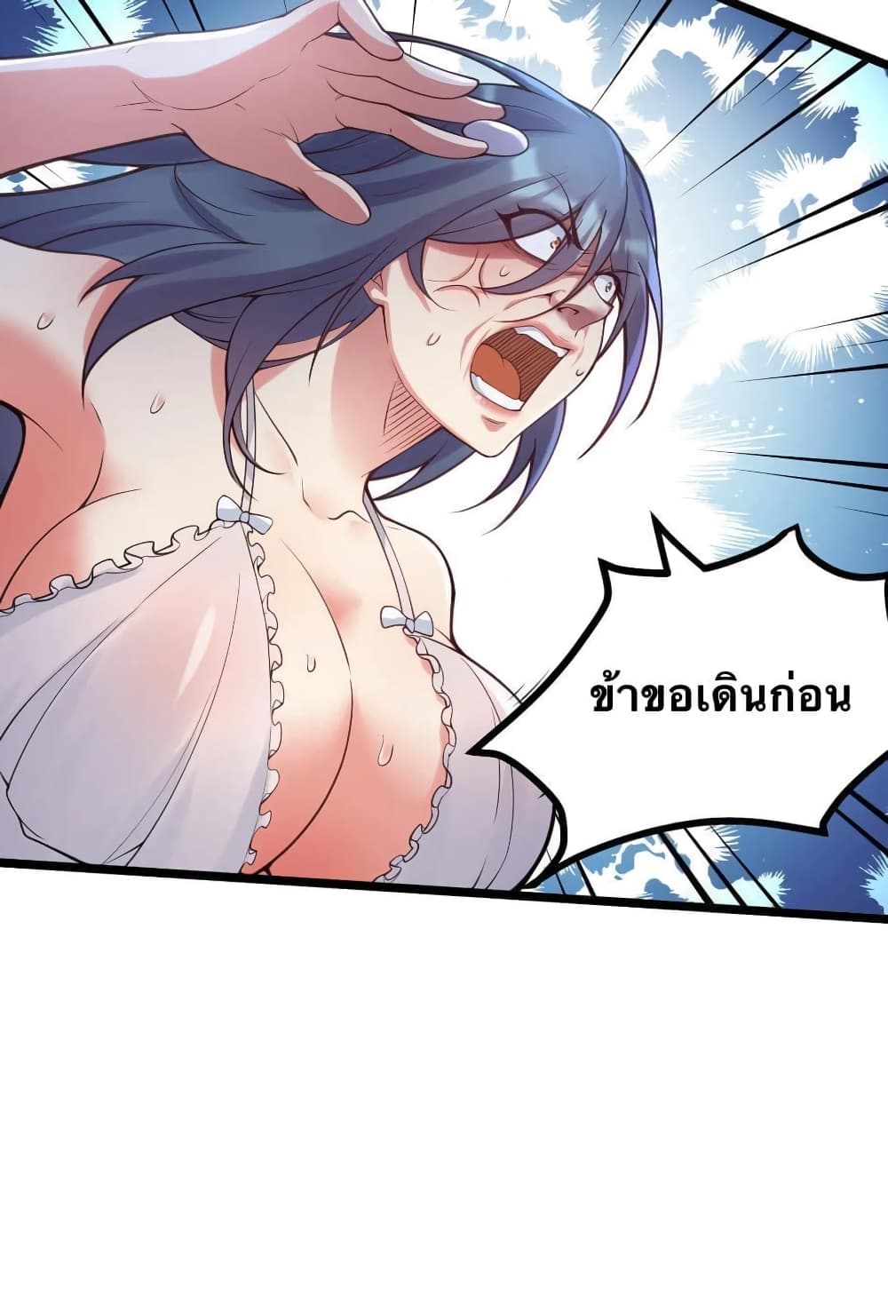 Godsian Masian from another world page 11