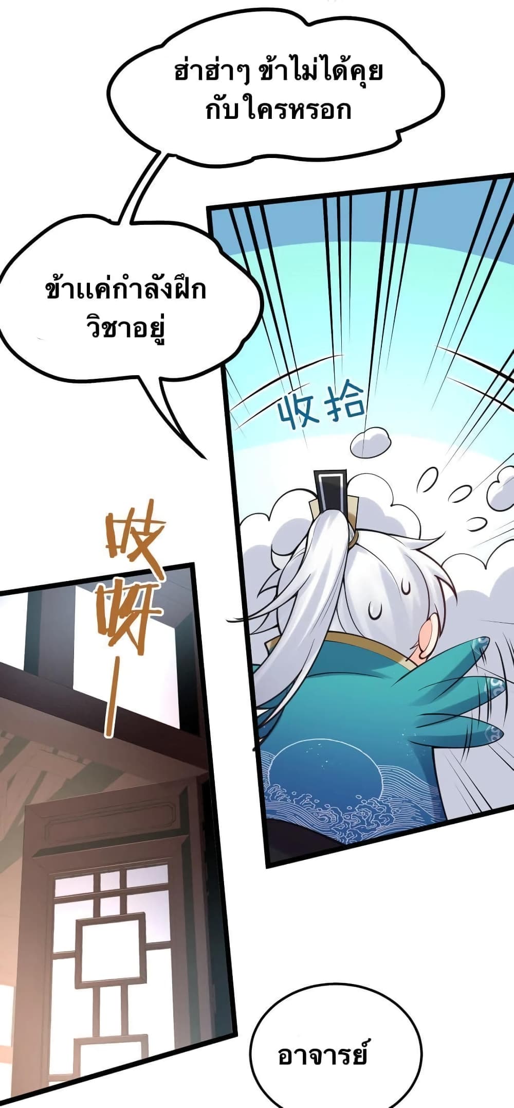 Godsian Masian from another world page 21