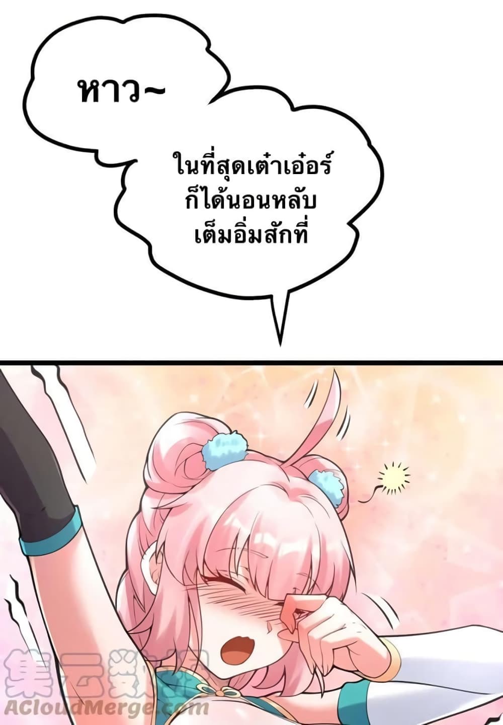Godsian Masian from another world page 23