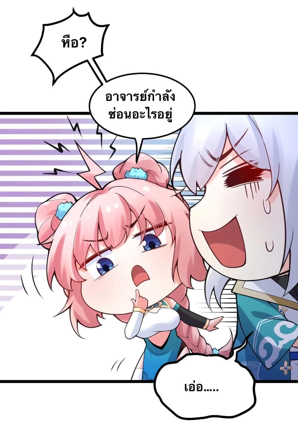 Godsian Masian from another world page 25