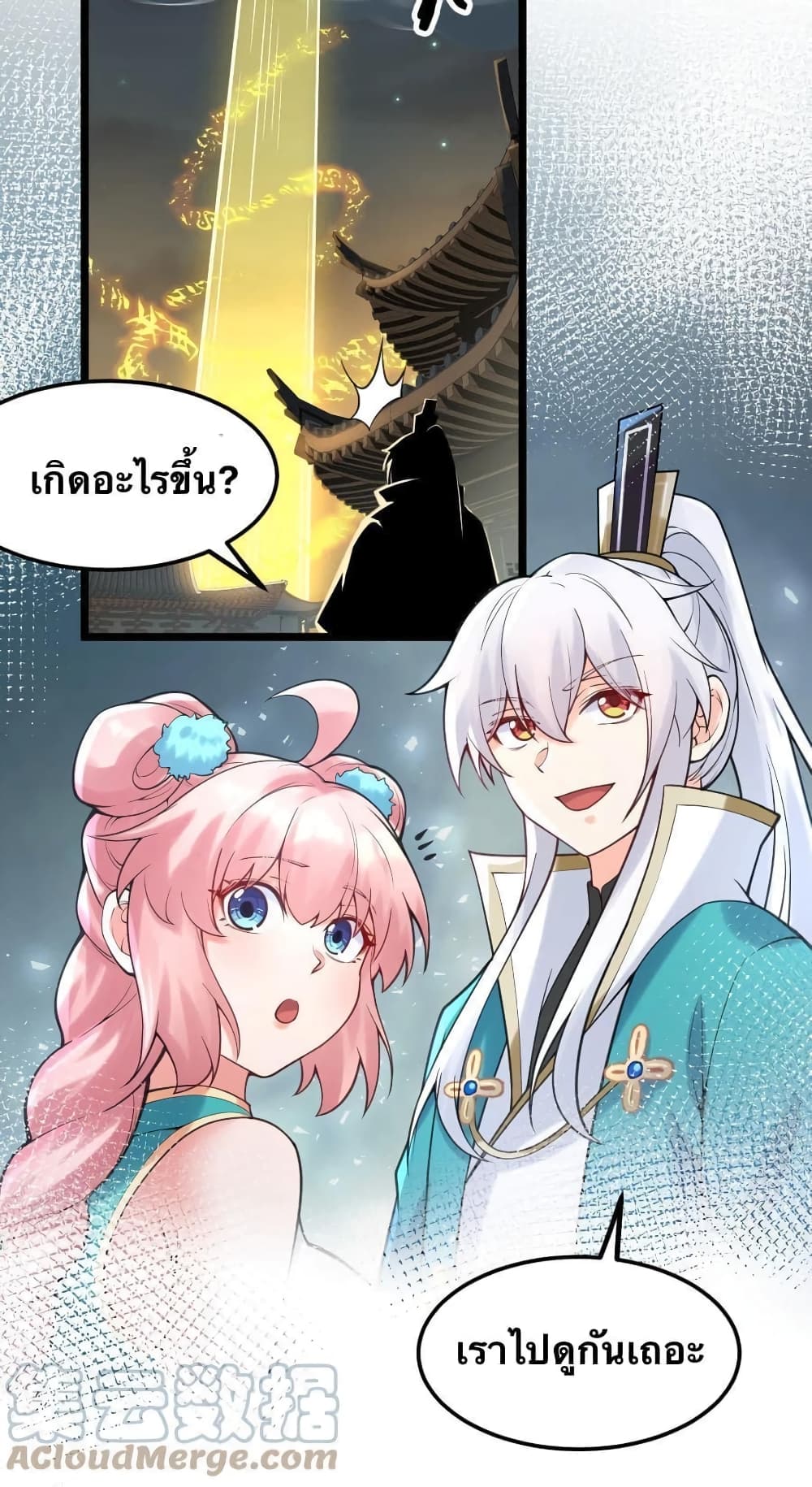 Godsian Masian from another world page 32
