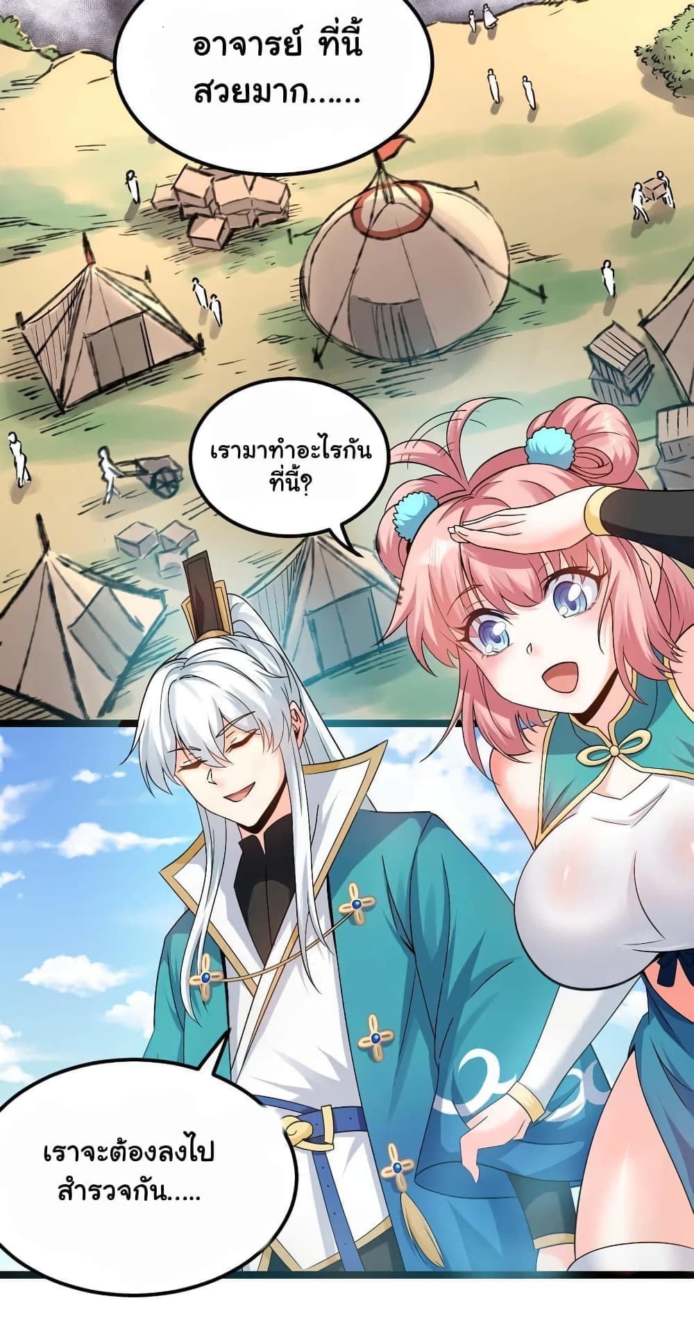 Godsian Masian from another world page 2