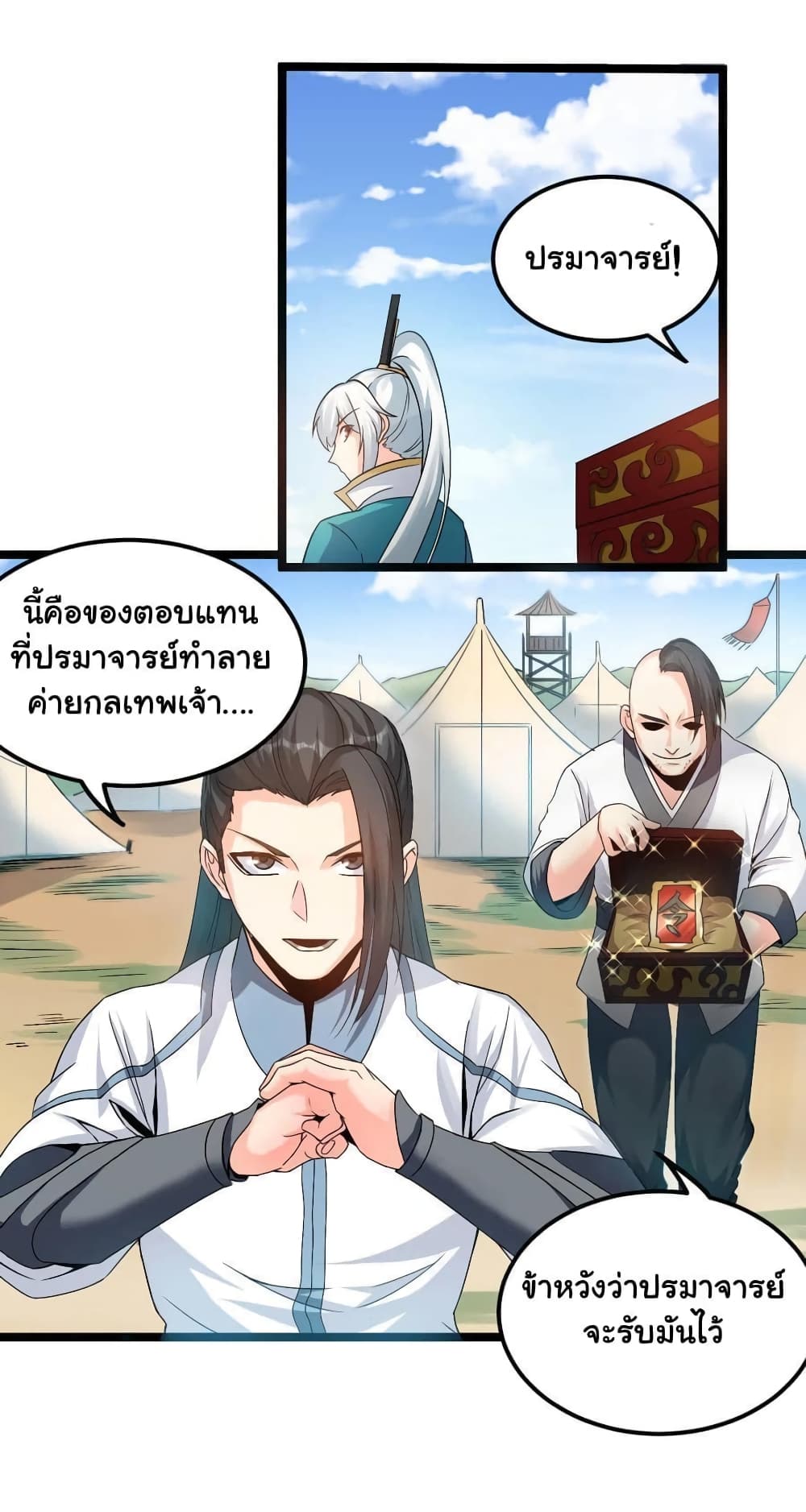 Godsian Masian from another world page 3