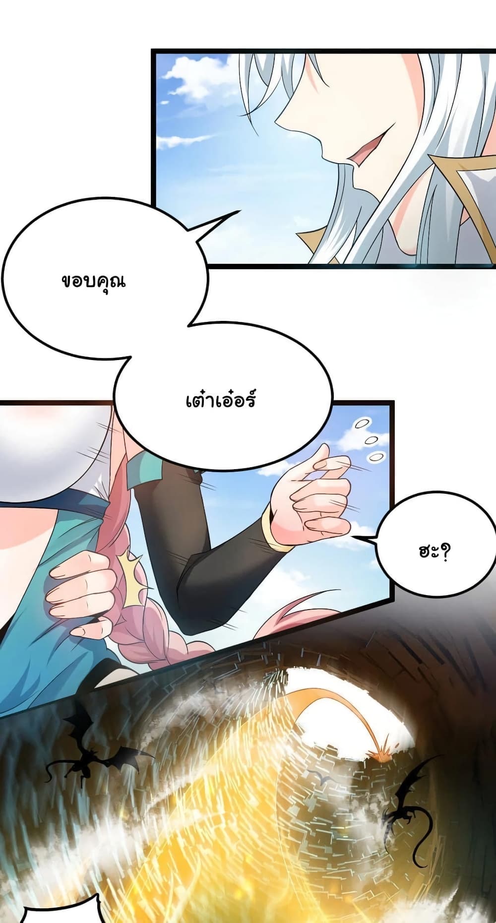 Godsian Masian from another world page 7